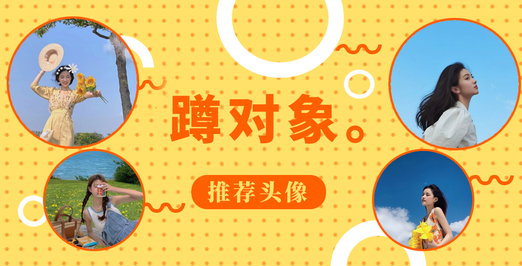 蹲对象