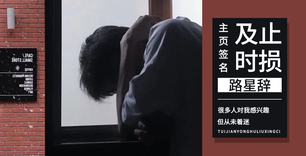 主页签名，及时止损