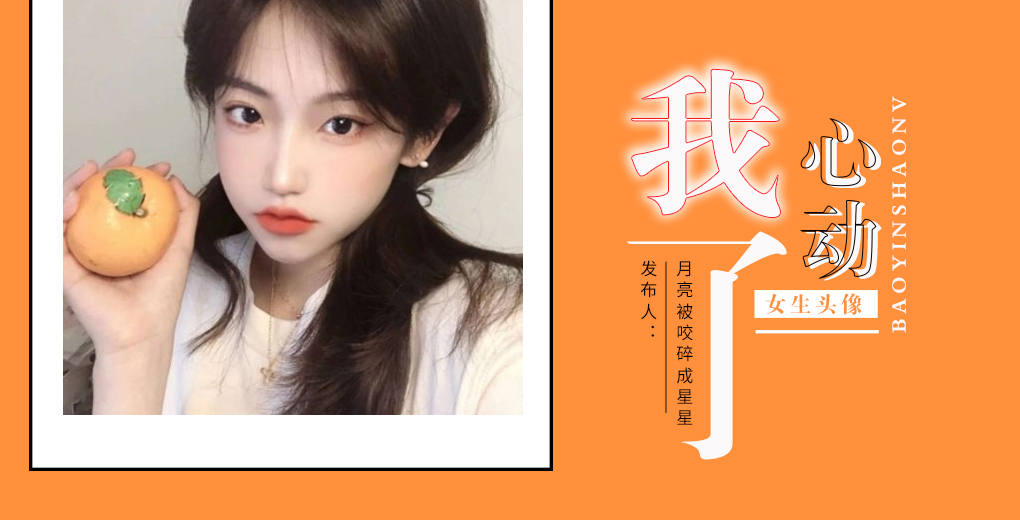 我心动了